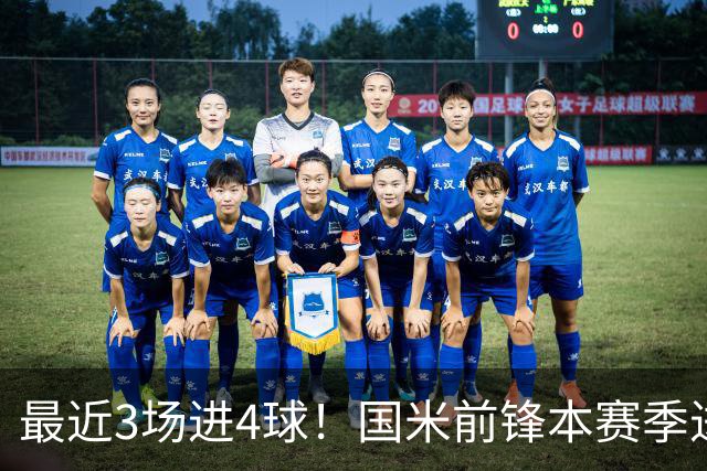 最近3场进4球！国米前锋本赛季进球数已达20个