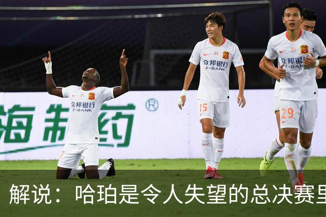 解说：哈珀是令人失望的总决赛里马刺唯一安慰 盼他快点彻底成长