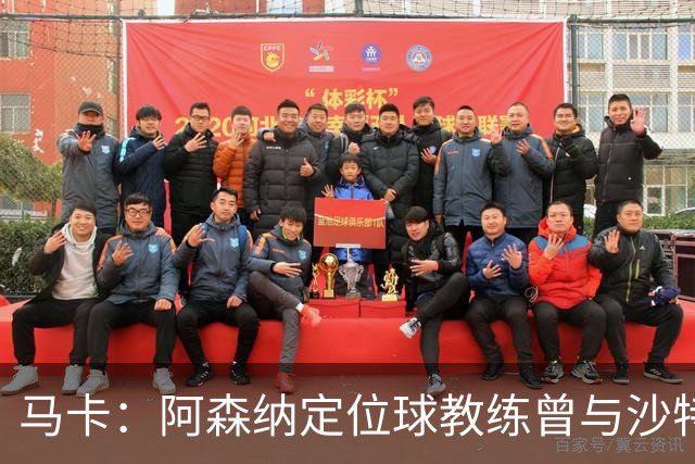 马卡：阿森纳定位球教练曾与沙特合作，西班牙队需对此警惕